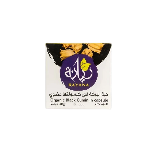 حبة بركة في كبسولتها عضوي 30 جرام - مزرعة الريانة